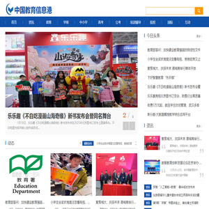 中国教育信息港