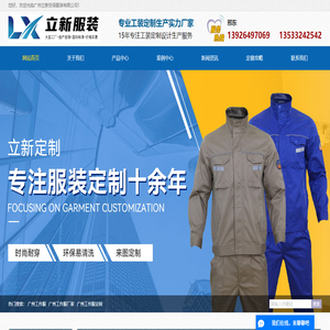 广州工作服定制