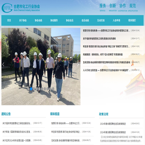 合肥市化工行业协会