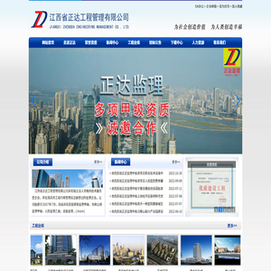 江西省正达工程管理有限公司