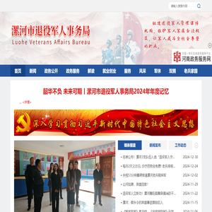 漯河市退役军人事务局