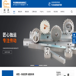 [峰茂]专注精密齿轮齿条加工生产厂家