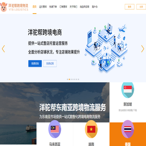 洋驼帮东南亚跨境物流领导者