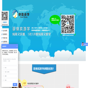 菲律宾游学