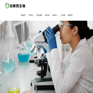 法莫西,法莫西生物医药,天津法莫西生物医药,天津法莫西生物医药科技有限公司