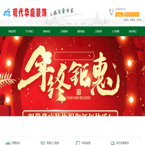 天门市现代华庭装饰工程有限公司