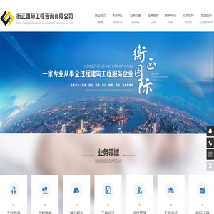 衡正国际工程咨询有限公司
