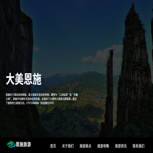 恩施旅行社