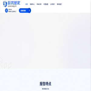 税务管家