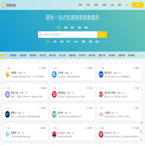 搜图导航