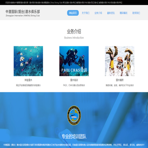 潜水培训