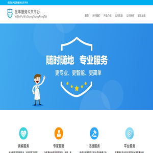 医事服务公共平台