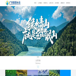 广东智慧水云科技有限责任公司
