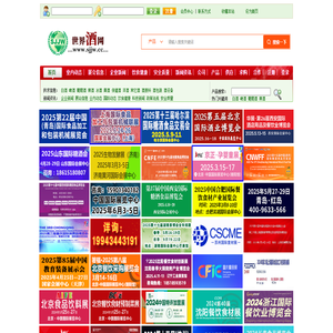 世界酒网：酒行业门户网站,专业酒类网站