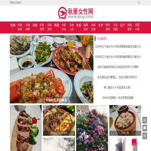秋雁女性网