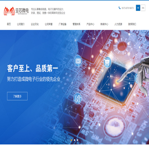 浙江亚芯微电子股份有限公司