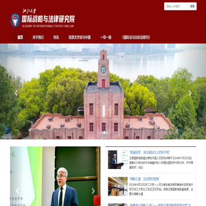 国际战略与法律研究院