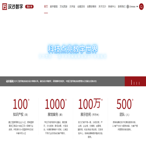 汉沙数字集团