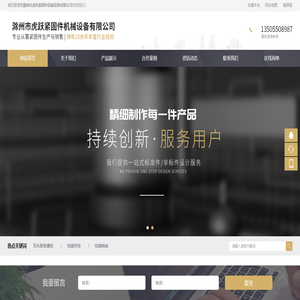 滁州虎跃紧固件机械设备有限公司