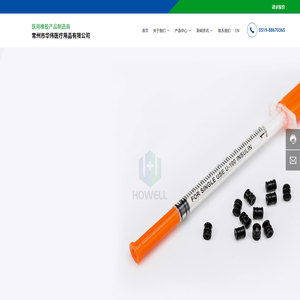 常州市华伟医疗用品有限公司