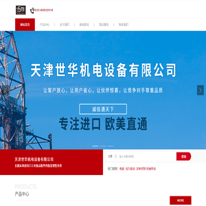 天津世华机电设备有限公司