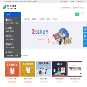 广州注册公司