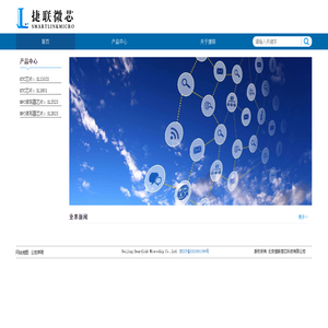 北京捷联微芯科技有限公司