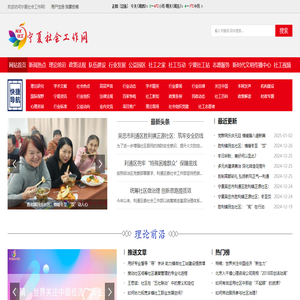 宁夏社会工作网
