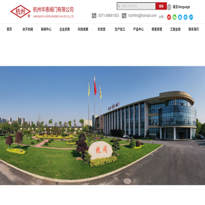 浙江杭惠阀门有限公司