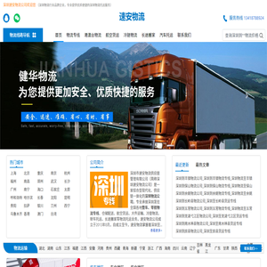 深圳物流公司