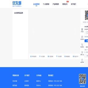 优先享