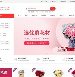 鲜花速递网站