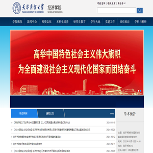 经济学院