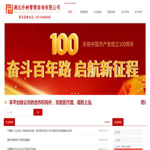 朴树管理咨询