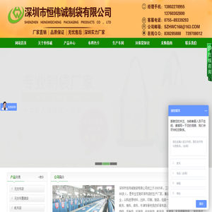 深圳市恒伟诚制袋有限公司