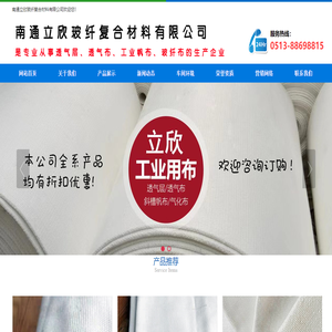 南通立欣玻纤复合材料有限公司
