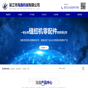 吴江市海鑫机械有限公司