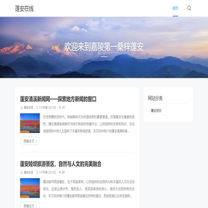 蓬安在线