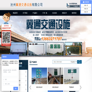 沧州冀通交通设施有限公司