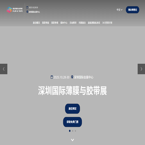 2024深圳国际薄膜与胶带展