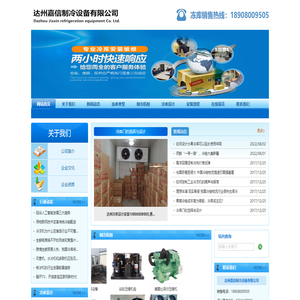 达州冷库造价.达州保鲜库设计.18908009505.达州冷藏库销售.达州冻库