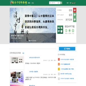 汉传中医师承网