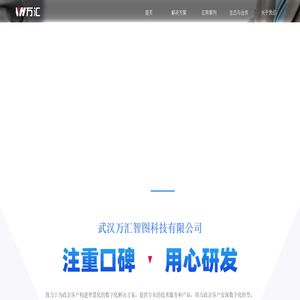 武汉万汇智图科技有限公司