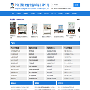 教学设备