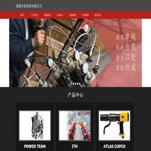 成都合拓商贸有限公司