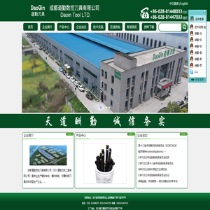 成都道勤数控刀具有限公司