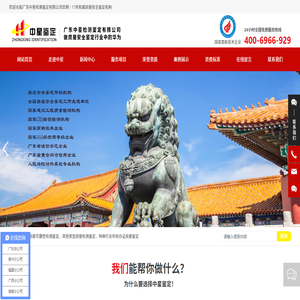 广东中星检测鉴定有限公司