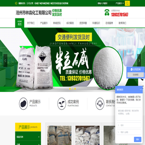 沧州市林淼化工有限公司