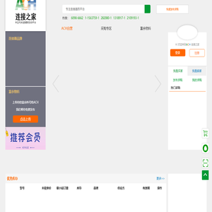 汽车连接器