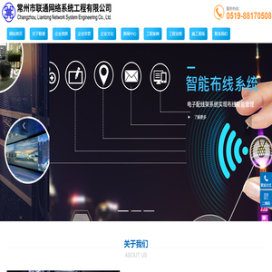 常州市联通网络系统工程有限公司